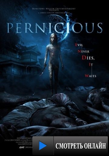Зловредная / Pernicious (2014)