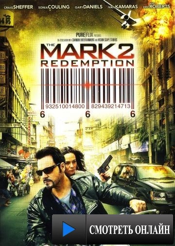 Знак: Искупление / The Mark: Redemption (2013)