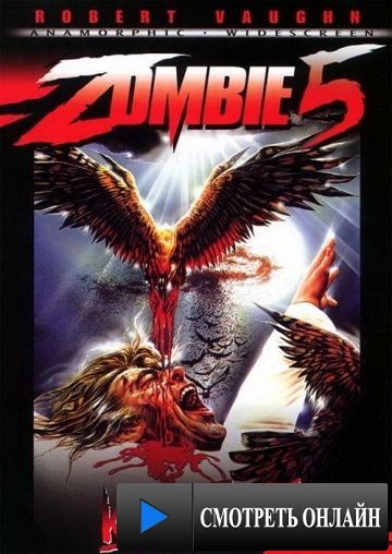 Зомби 5: Смертоносные птицы / Killing Birds: Raptors (1987)