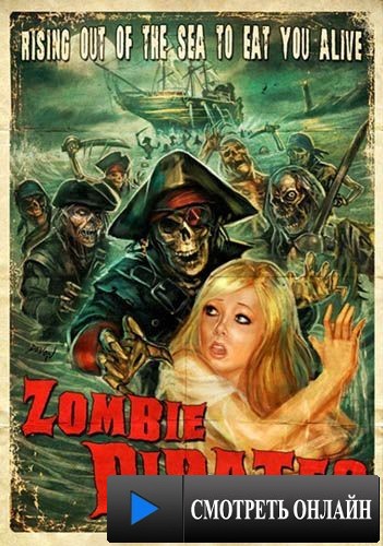 Зомби пираты / Zombie Pirates (2014)