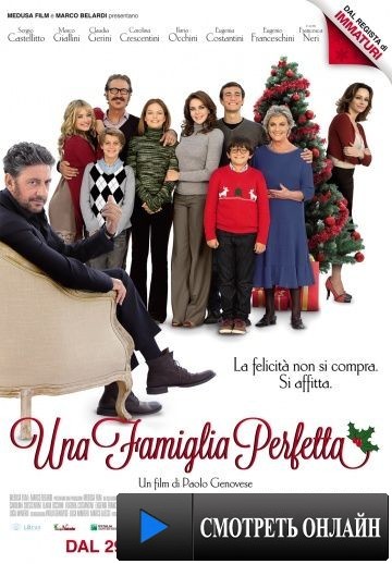 Идеальная семья / Una famiglia perfetta (2012)