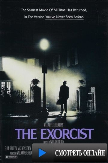 Изгоняющий дьявола / The Exorcist (1973)