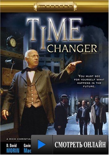 Изменяющий время / Time Changer (2002)