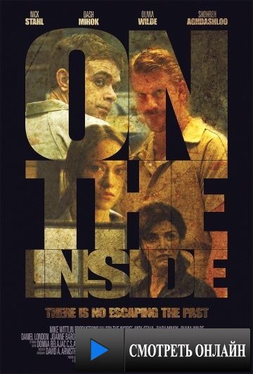 Изнутри / On the Inside (2011)