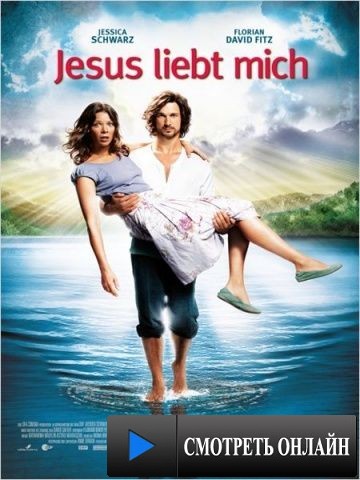 Иисус любит меня / Jesus Loves Me (2012)