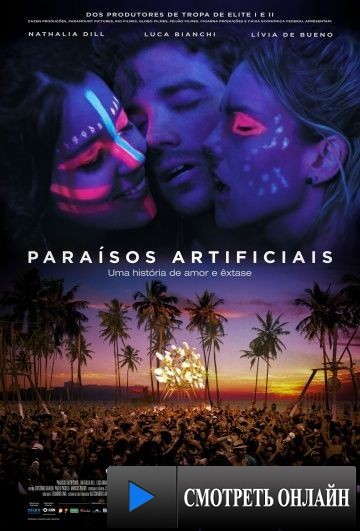 Искусственный рай / Para?sos Artificiais (2012)
