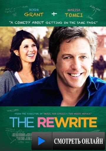 Исправленный вариант / The Rewrite (2014)