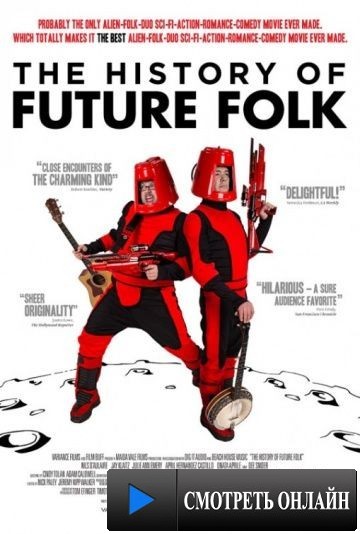 История «Future Folk» / The History of Future Folk (2012)