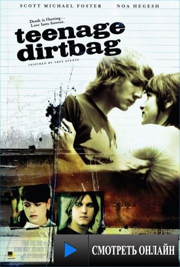 История странного подростка / Teenage Dirtbag (2009)