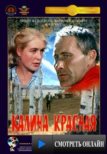 Калина красная (1973)