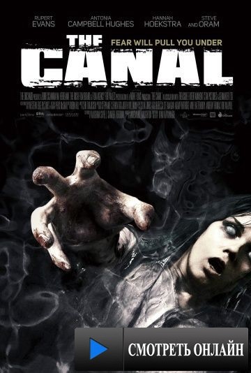 Канал / The Canal (2014)