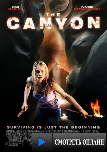 Каньон / The Canyon (2009)
