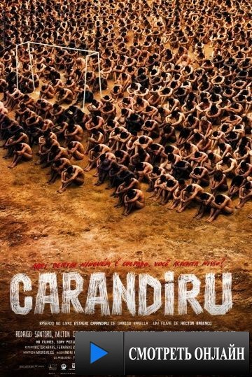 Карандиру / Carandiru (2003)