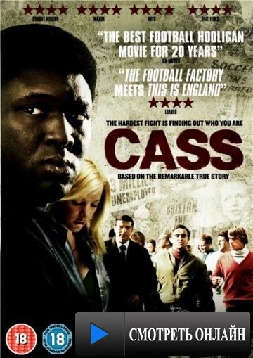 Касс / Cass (2008)