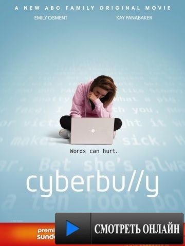 Кибер-террор / Cyberbully (2011)