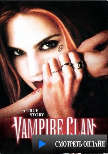 Клан вампиров / Vampire Clan (2002)