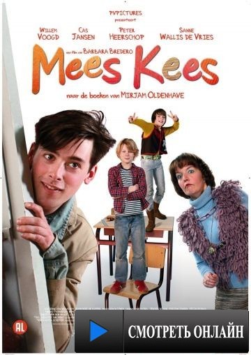 Классный Кеес / Mees Kees (2012)