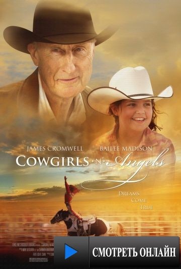 Ковбойши и ангелы / Cowgirls 'n Angels (2012)