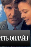 Кое-что о Генри / Regarding Henry (1991)