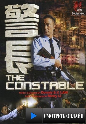 Констебль / The Constable (2013)