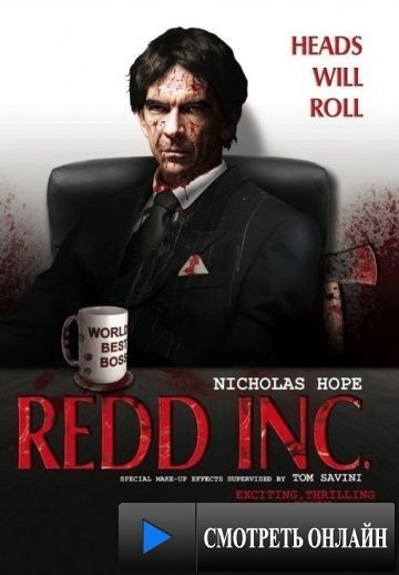 Корпорация Редда / Redd Inc. (2011)