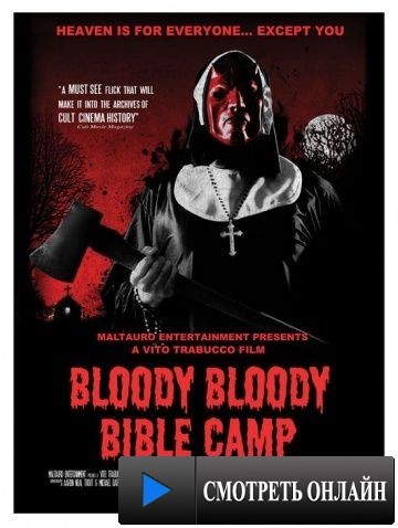 Кровавый библейский лагерь / Bloody Bloody Bible Camp (2012)