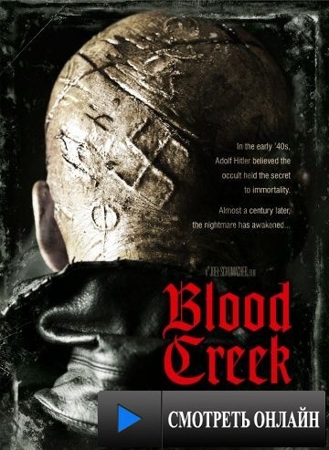 Кровавый ручей / Blood Creek (2008)