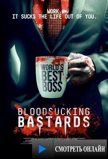 Кровососущие подонки / Bloodsucking Bastards (2015)