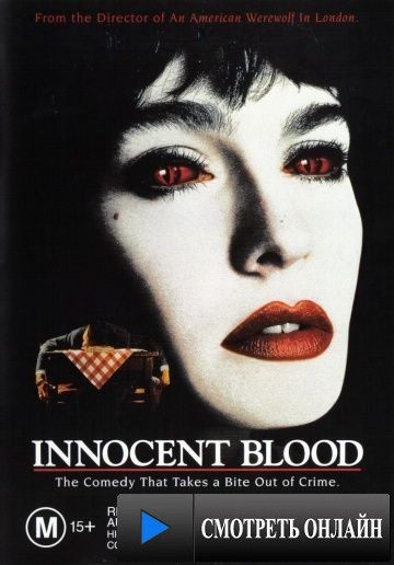 Кровь невинных / Innocent Blood (1992)