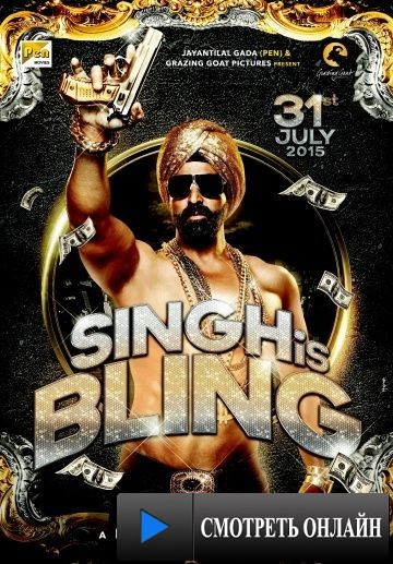 Король Сингх 2 / Singh Is Bliing (2015)