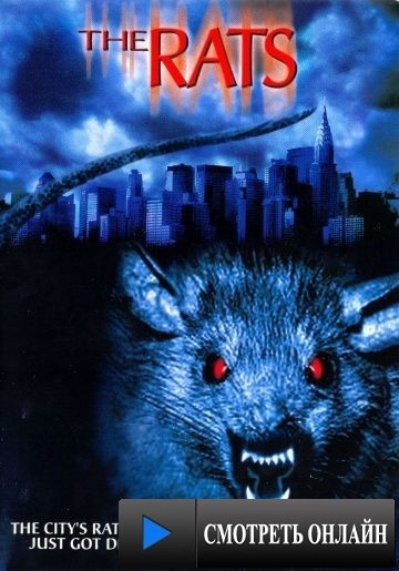 Крысы / The Rats (2002)