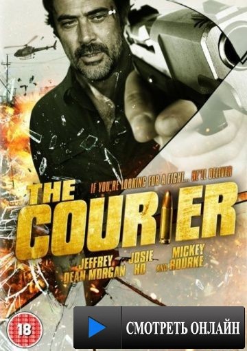 Курьер / The Courier (2011)