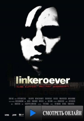 Левый берег / Linkeroever (2008)