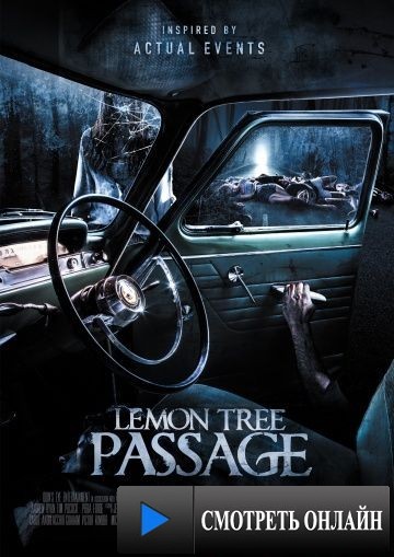 Лемон Три Пасседж / Lemon Tree Passage (2013)