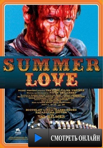 Летняя любовь / Summer Love (2006)