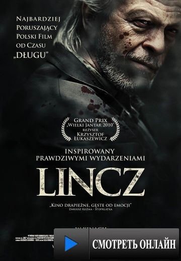 Линч / Lincz (2010)