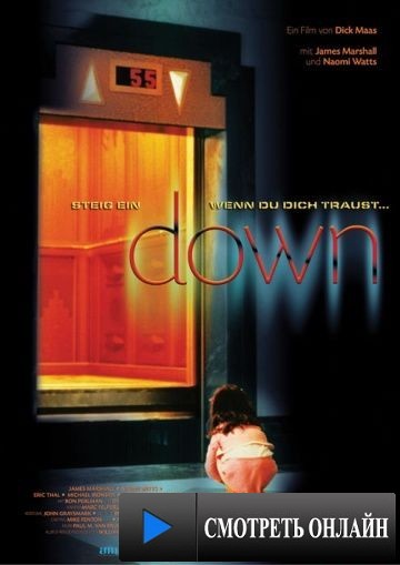 Лифт / Down (2001)