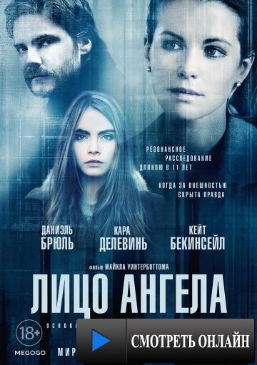 Лицо ангела / The Face of an Angel (2014)