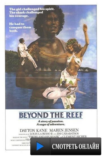 Ловец акул с острова Бора-Бора / Beyond the Reef (1980)