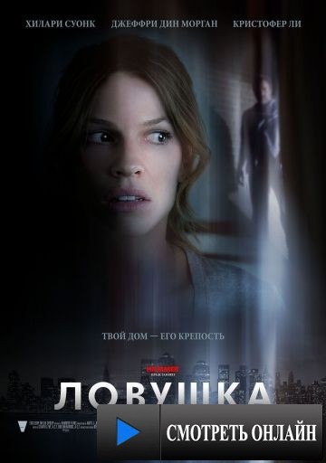 Ловушка / The Resident (2010)