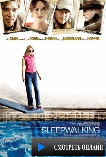 Лунатизм / Sleepwalking (2007)