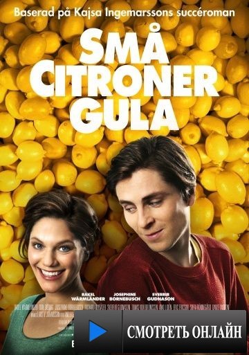 Любовь и лимоны / Sm? citroner gula (2013)