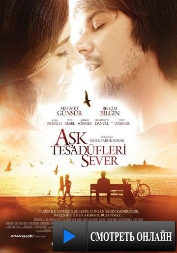 Любовь любит случайности / Ask Tesad?fleri Sever (2011)