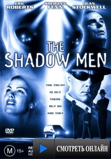 Люди-тени / The Shadow Men (1997)