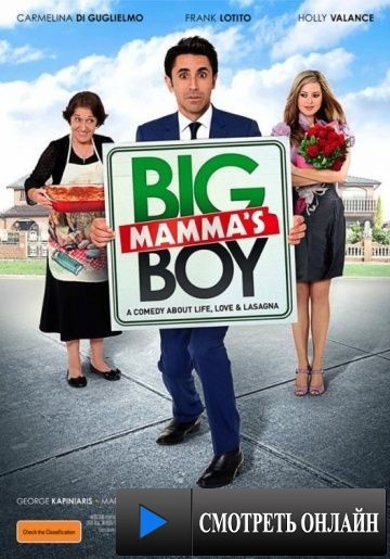 Мальчик большой мамочки / Big Mamma's Boy (2011)