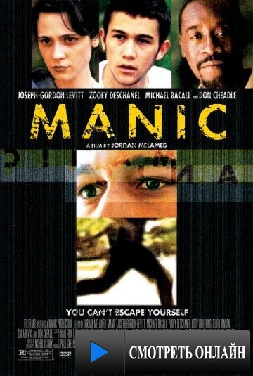 Маниакальный / Manic (2001)