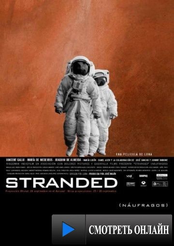 Марсианская одиссея / Stranded (2001)