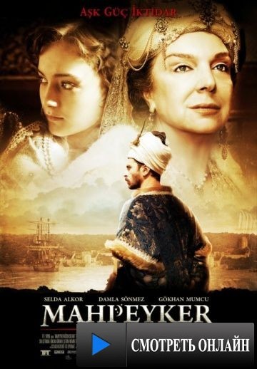 Махпейкер / Mahpeyker - K?sem Sultan (2010)