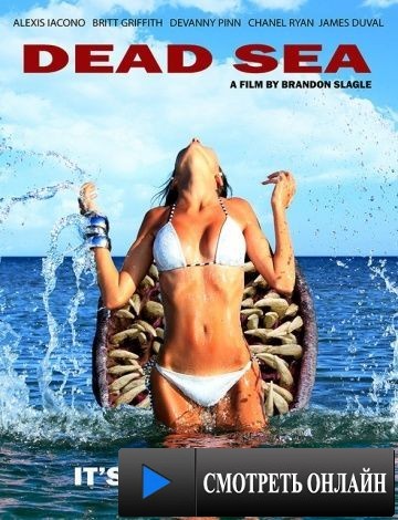 Мёртвое море / Dead Sea (2014)