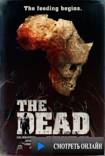 Мертвые / The Dead (2010)